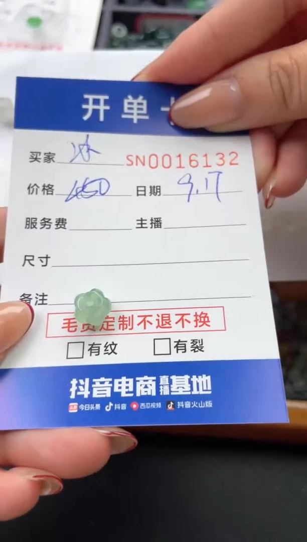 颈饰未镶嵌翡翠冰**王00016132