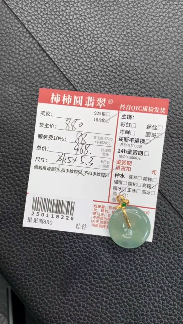 【闪购商品】翡翠颈饰18K金镶嵌250118226