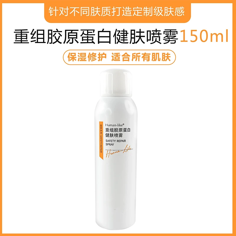 健肤喷雾重组胶原蛋白保湿补水150ml