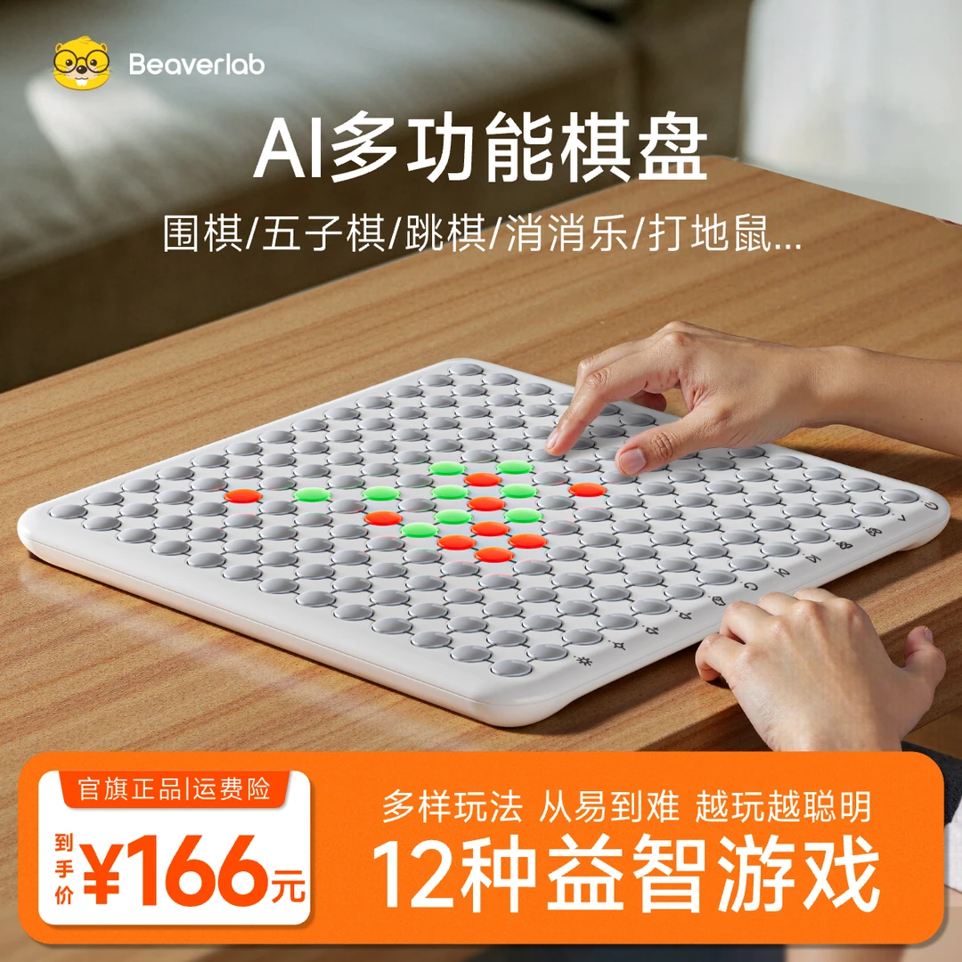 当当狸智能多功能棋盘五子棋围棋益智游戏小学生玩具电子棋