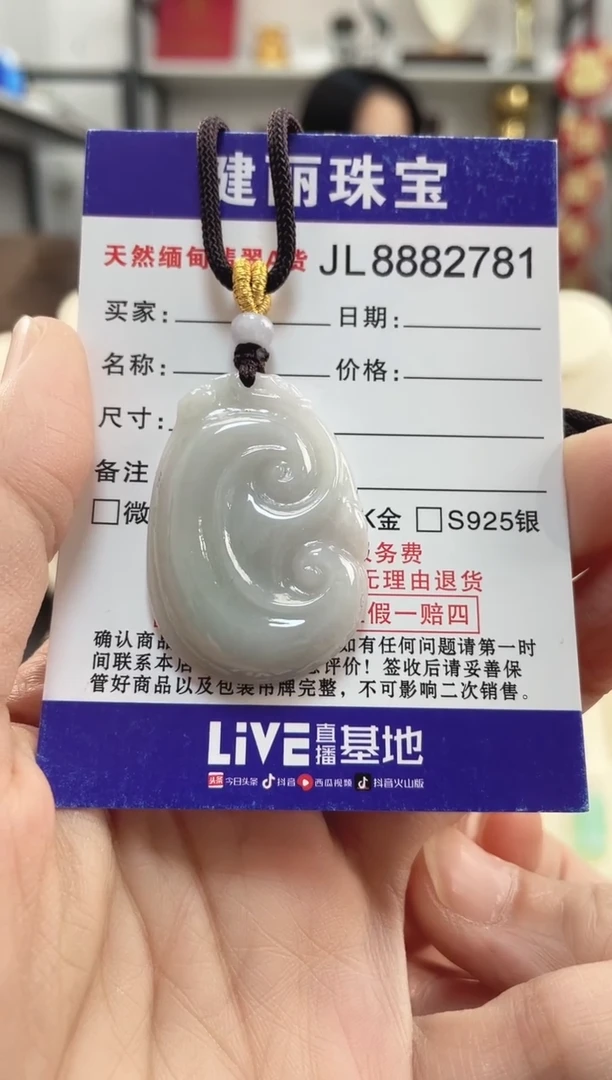 颈饰未镶嵌翡翠如意(一物一证)