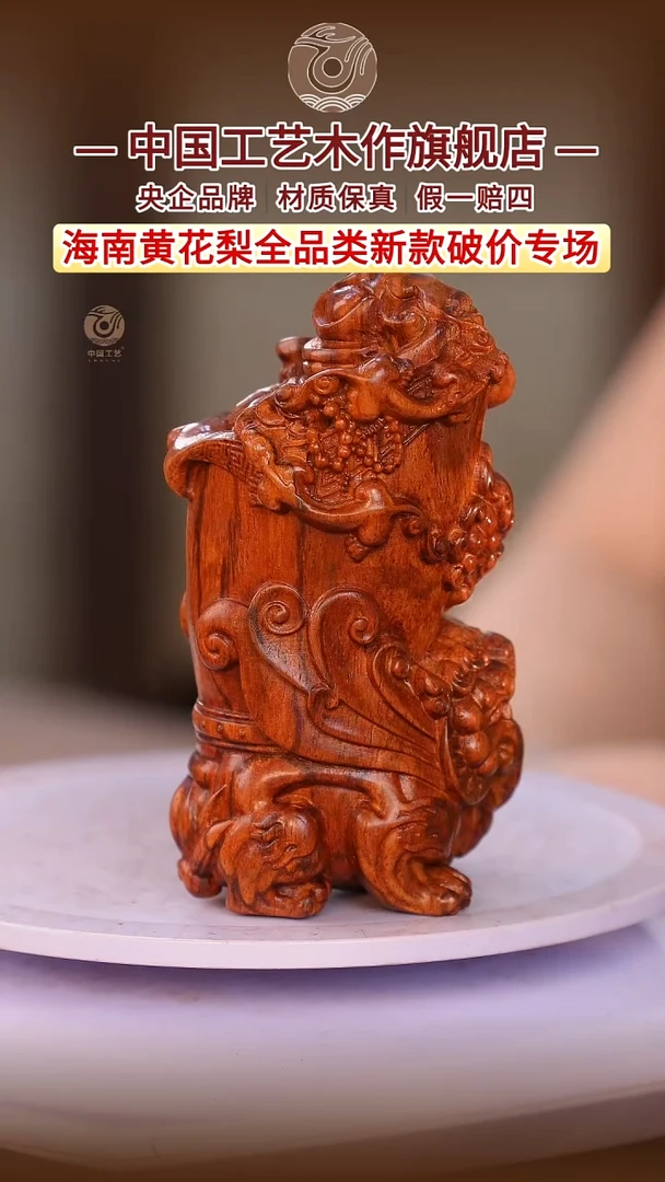 黄花梨/降香黄檀【中国工艺】海南黄花梨