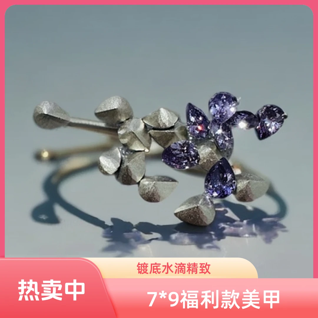 7月11号晚三号直播锆石钻美甲钻福利