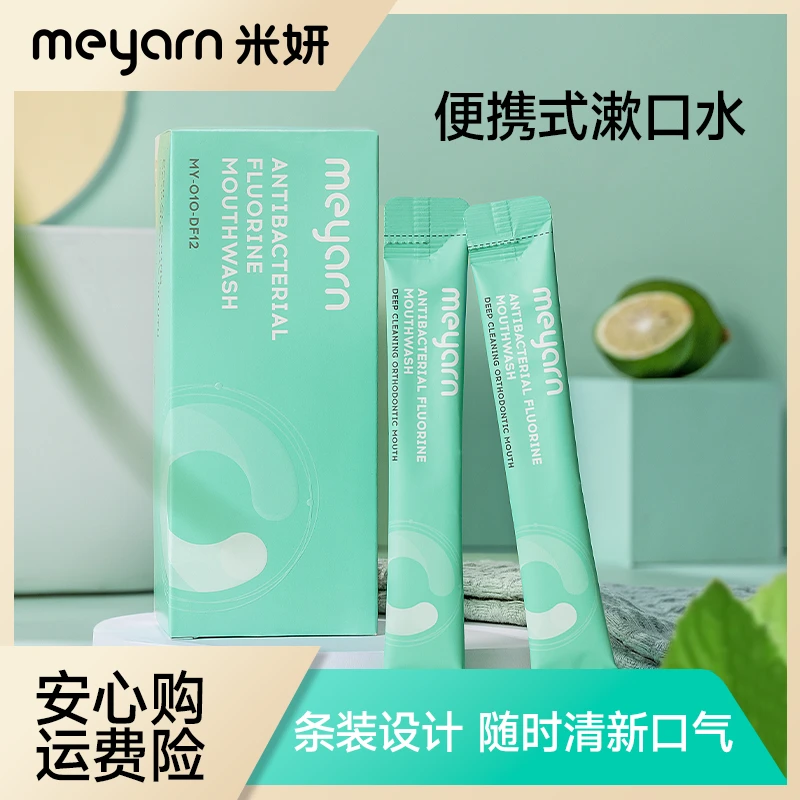 【便携漱口水】米妍含氟漱口水清新口气果味条状持久抑菌瓶装便捷