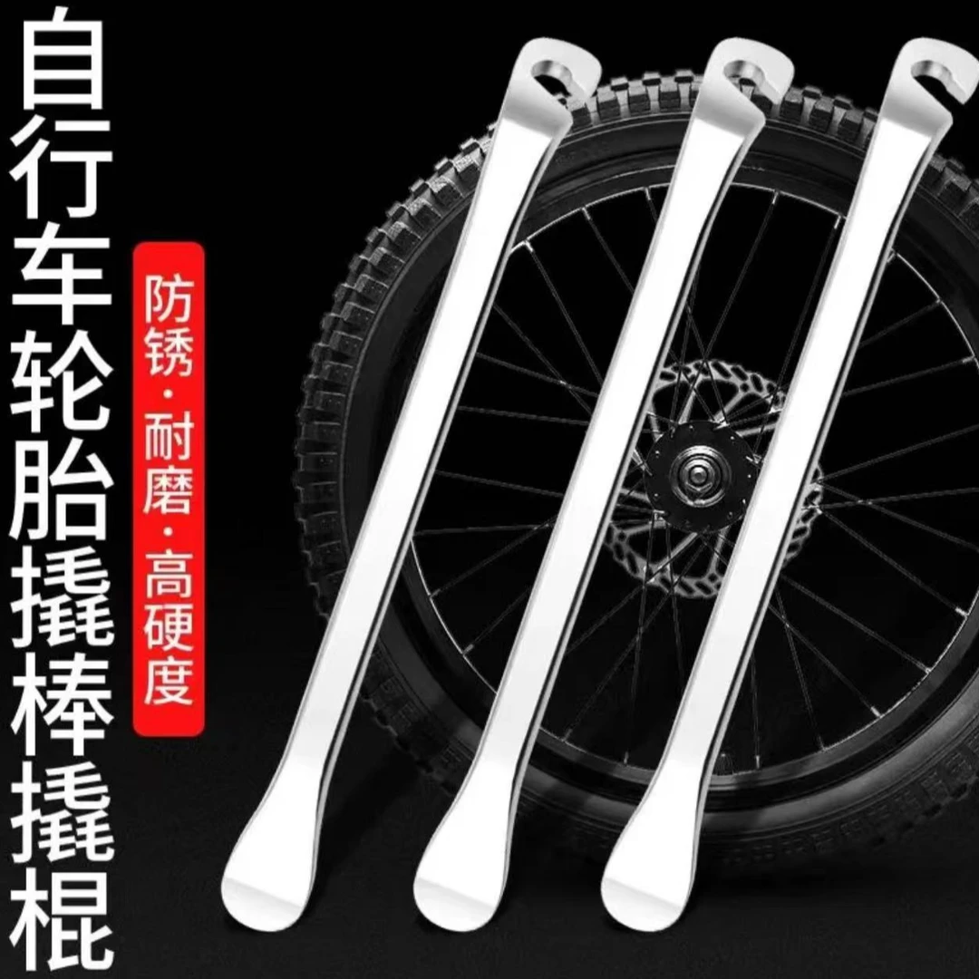 自行车补胎撬棒山地车轮胎金属撬棒扒胎棒单车金属拆卸工具撬棍器