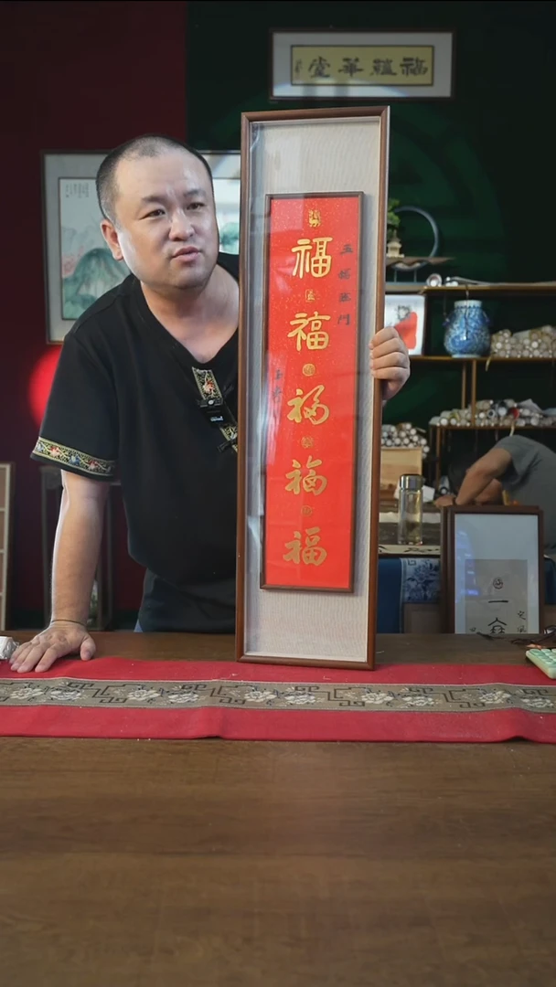 书法25*90框中框 五福 刘玉学
