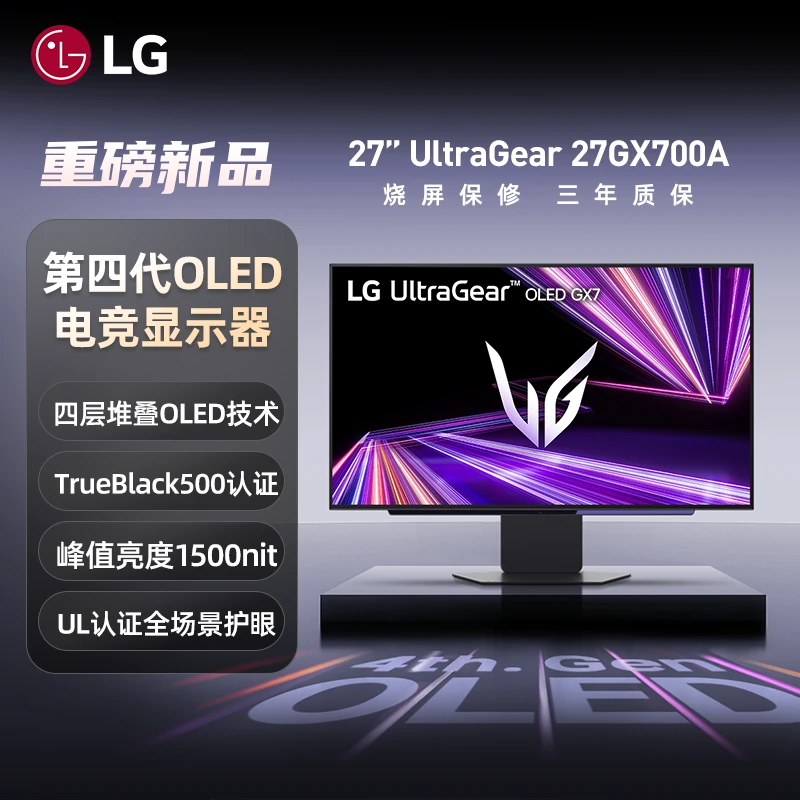 LG[] 27GX700A第四代OLED 2k280hz电脑屏幕电竞显示器