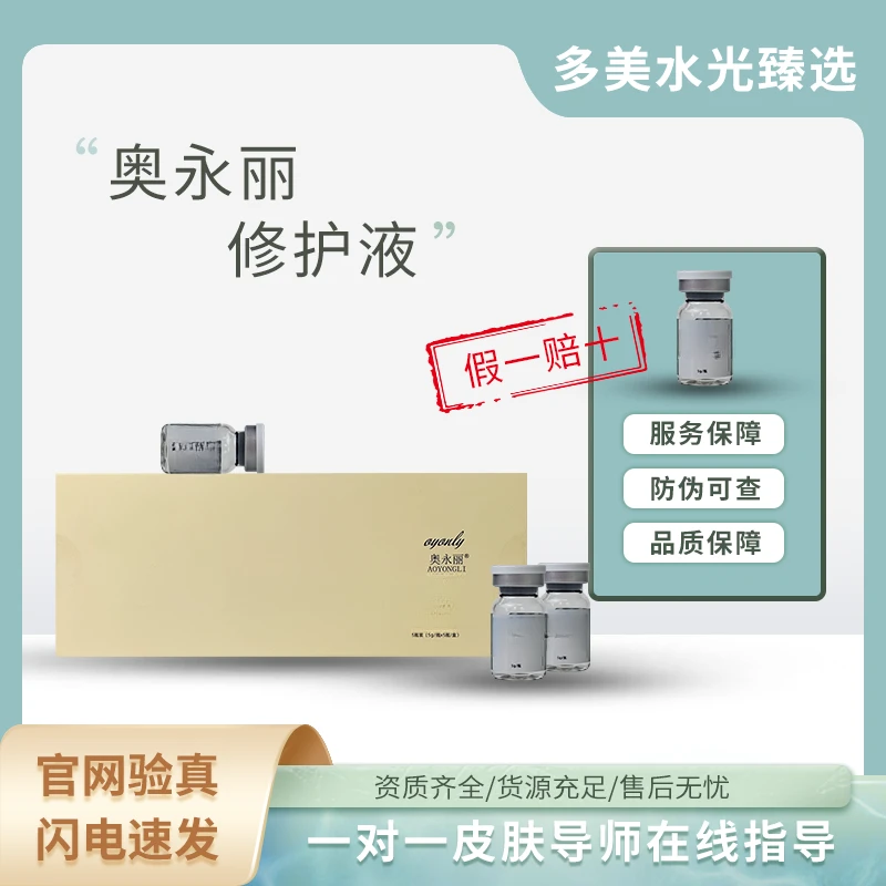 =吹弹可破=奥永丽重组人源化胶原蛋白5ml*5瓶/盒