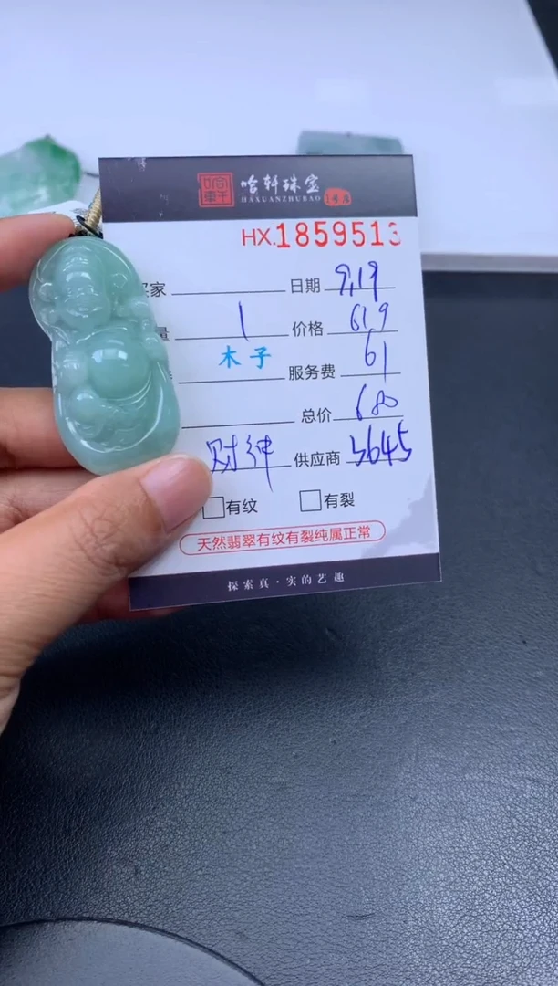 未镶嵌挂件翡翠哈轩 挂件1
