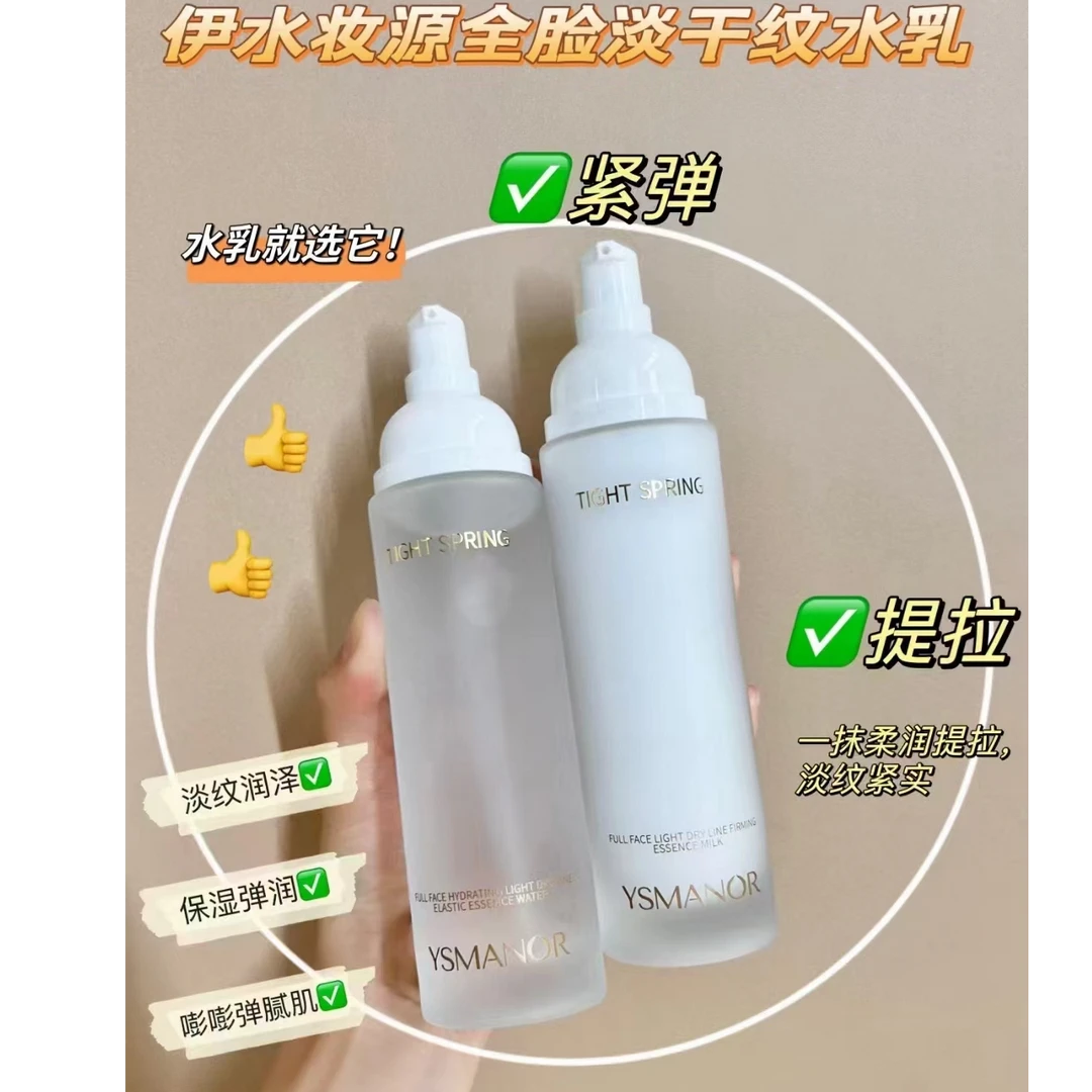伊水妆源全脸淡干纹精粹水乳套装