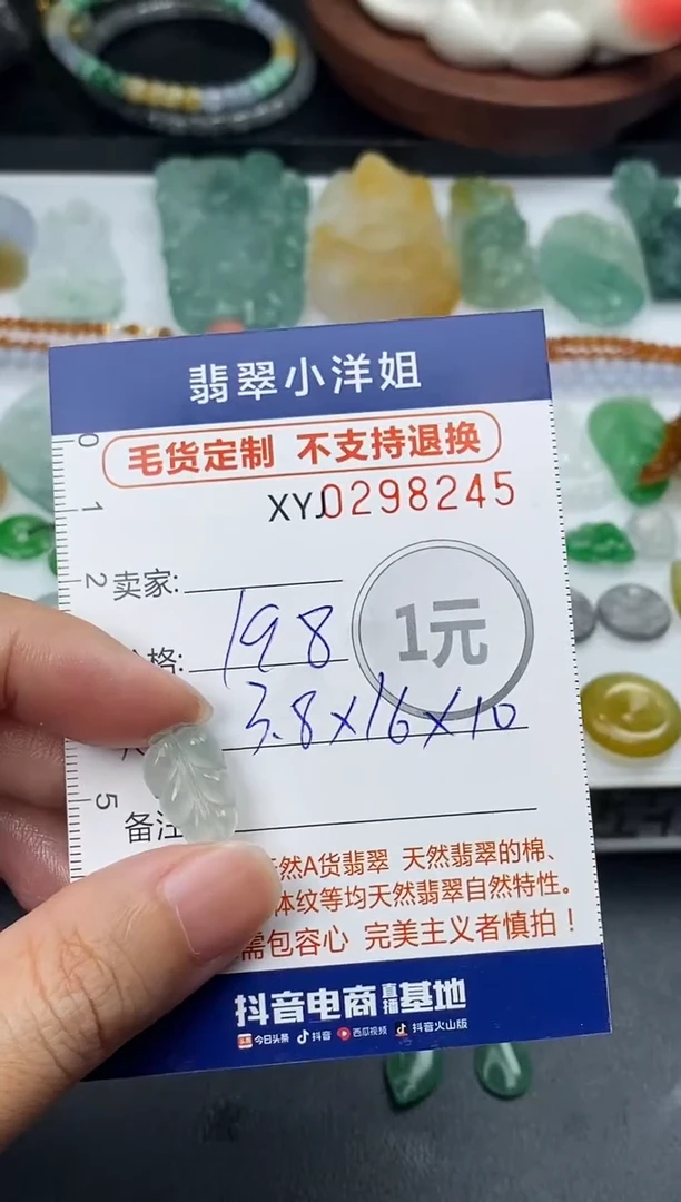 未镶嵌定制翡翠毛货商品 不退换/ 8245