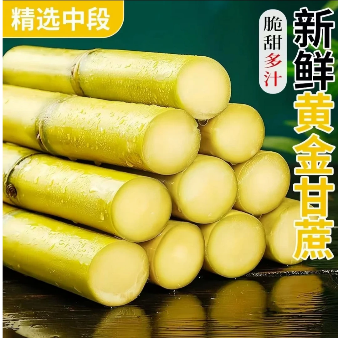 w云南新鲜黄金黄皮甘蔗精选中段脆甜多汁当季水果