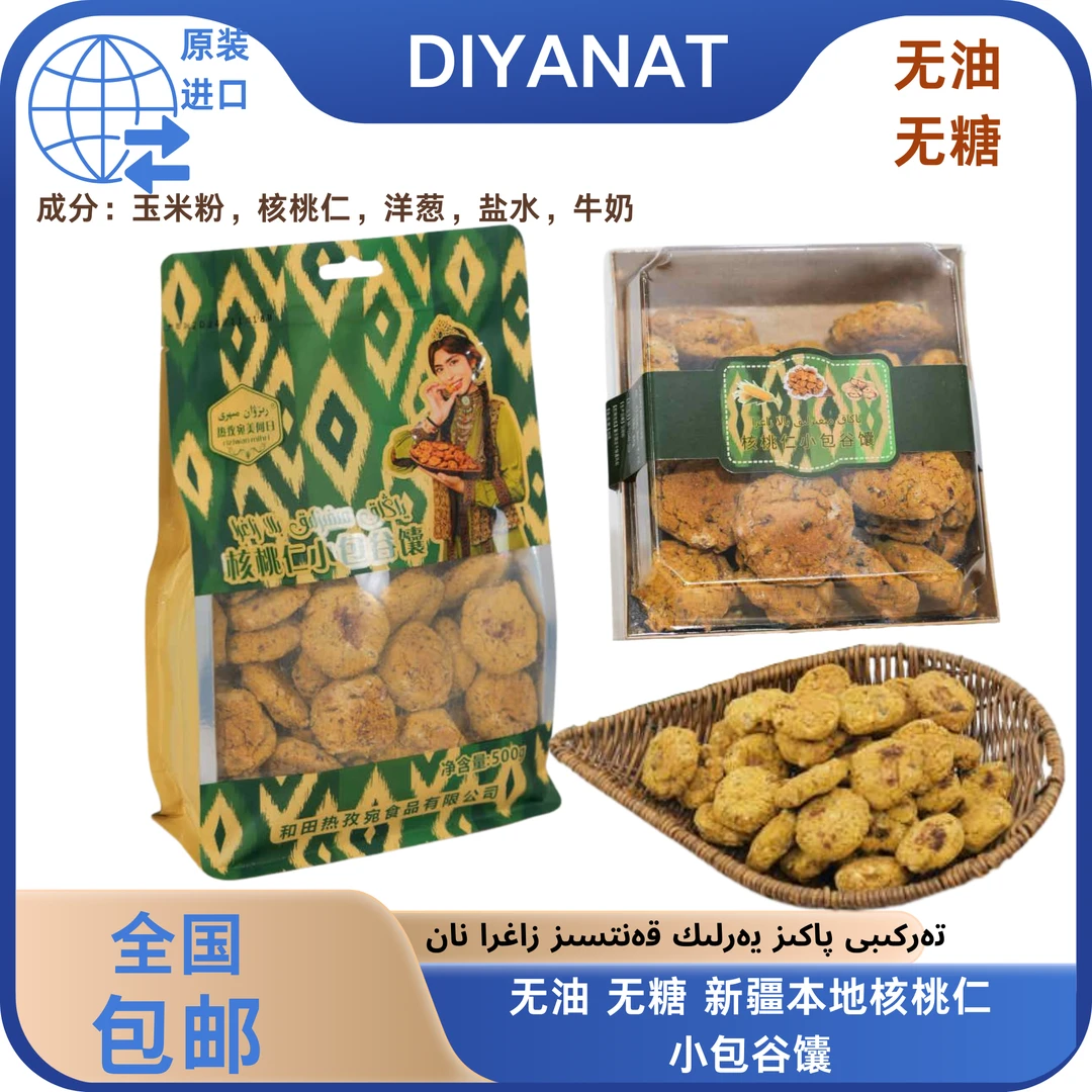 新疆和田产品核桃仁小包谷小玉米馕健康食品迷你小包谷馕