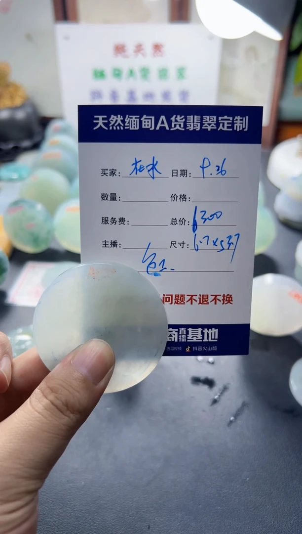 未镶嵌定制翡翠抖****方090000