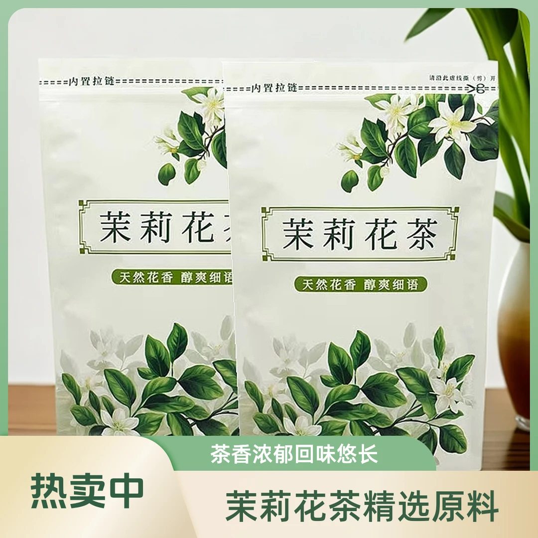 2025新茶浓香型茉莉花茶茉莉飘雪茉莉小白毫茶叶花草茶绿茶批发