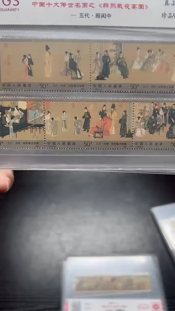 《韩熙载夜宴图》套票