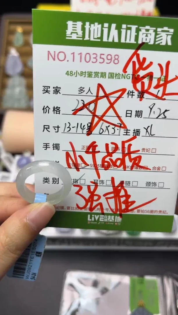 未镶嵌戒指翡翠多人