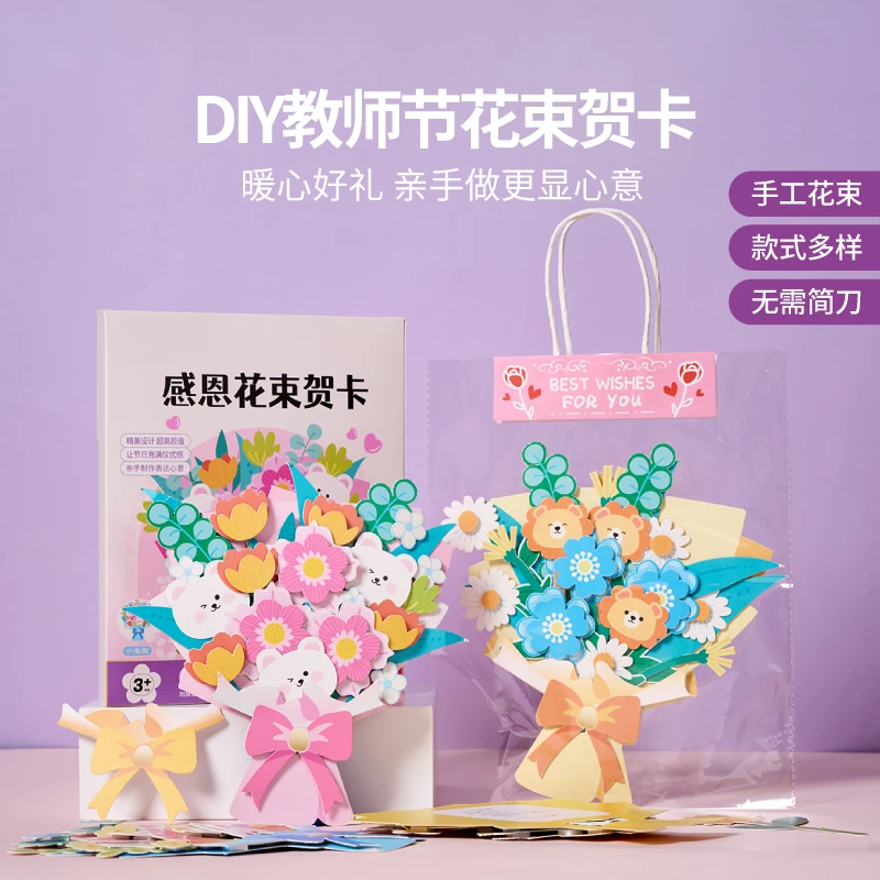教师节diy送老师花束贺卡材料幼儿园自己做的手工送老师创意礼物