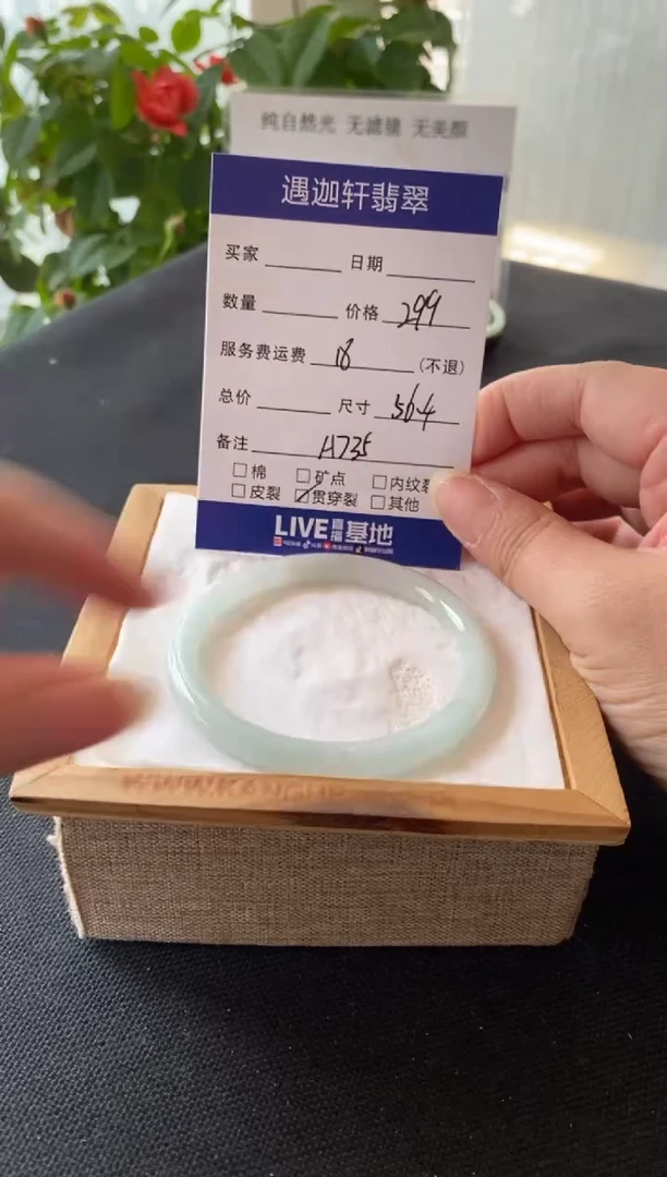翡翠手镯未镶嵌56.4圈口A735编码
