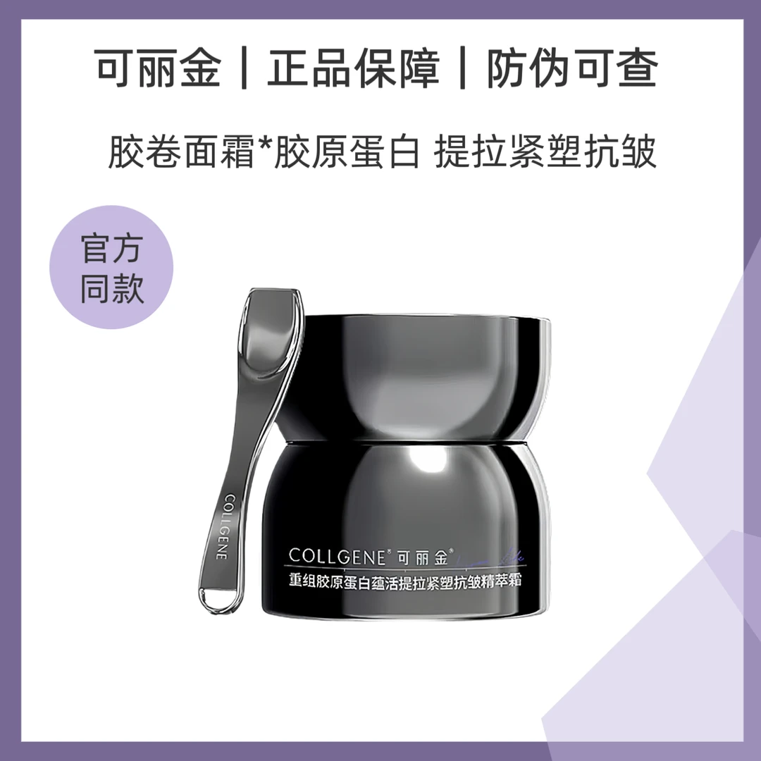 可丽金重组胶原蛋白提拉紧塑抗皱30g胶卷面霜淡化细纹