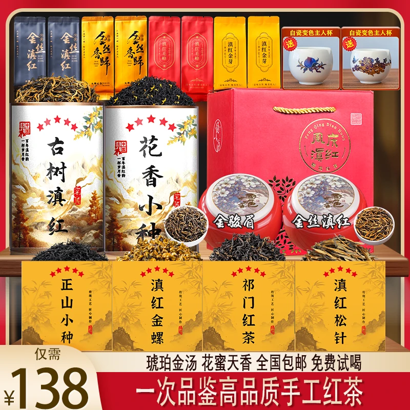 2025新茶九大红茶组合 金骏眉/金丝滇红/滇红松针/正山小种等