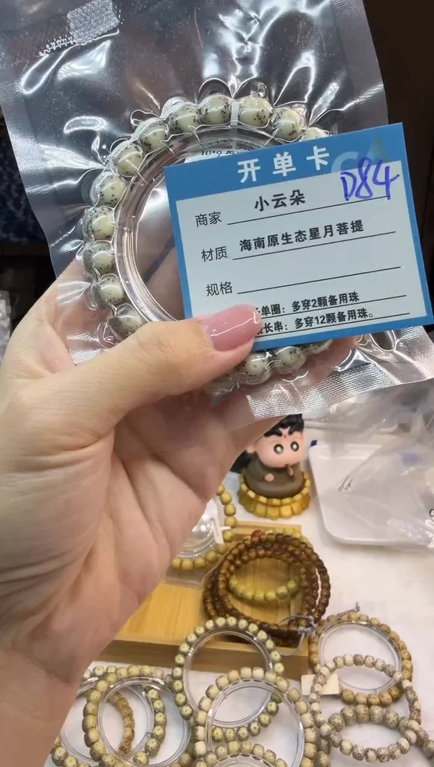 吊坠星月菩提D84