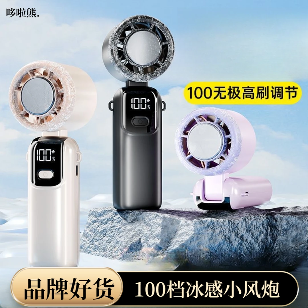 哆啦熊2025年半导体冰敷高速小风炮户外旅游便携手持折叠挂脖风扇