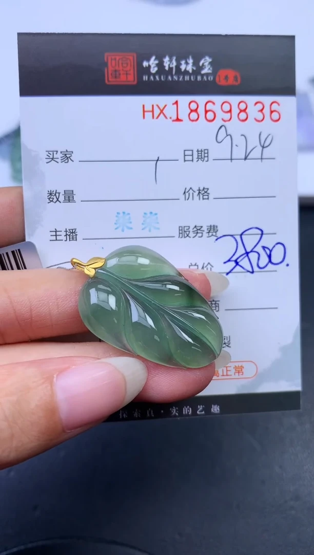 未镶嵌挂件翡翠哈轩 挂件1