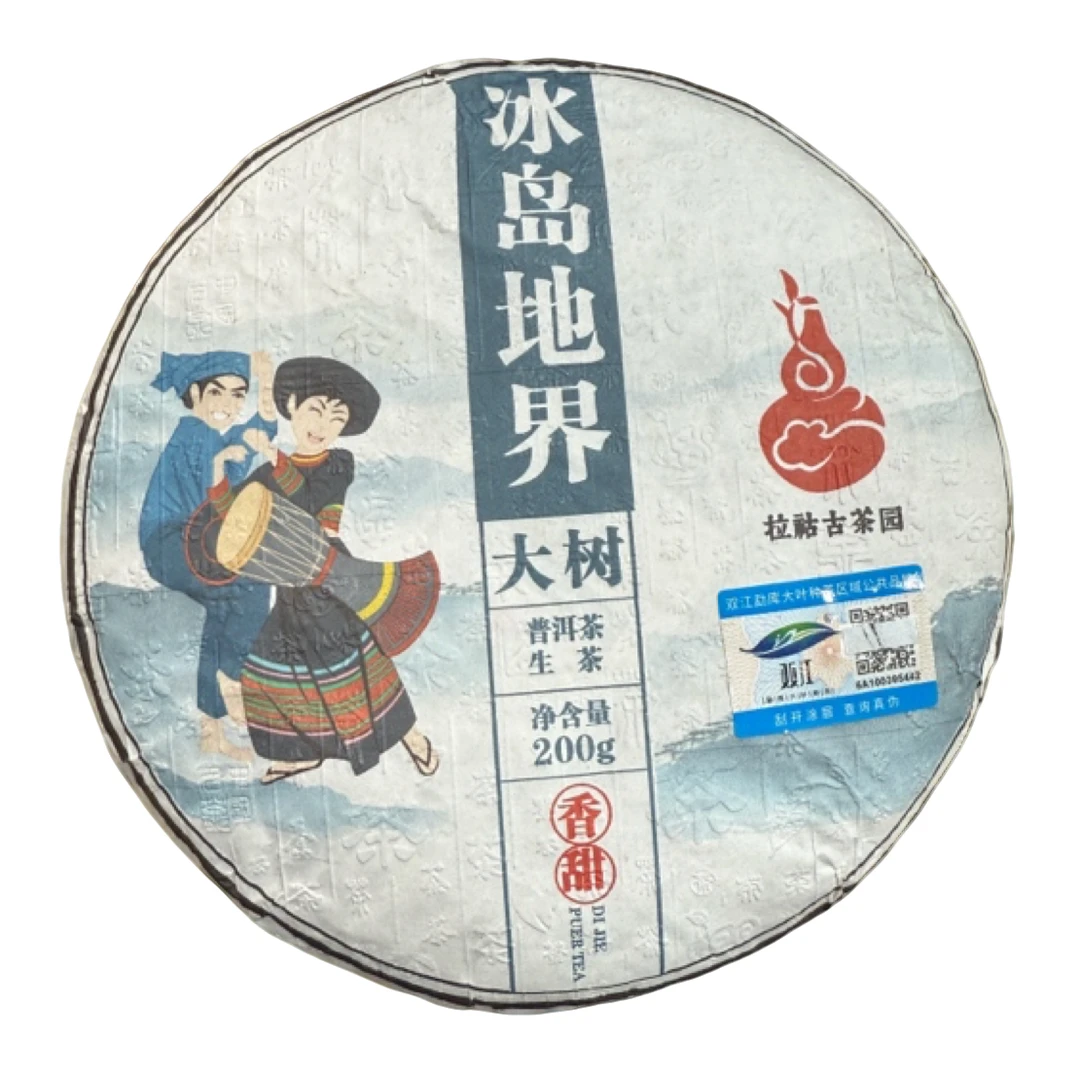 *2025年【冰岛地界83号.春尾.混采】普洱生茶饼茶-10月29日【09】福袋