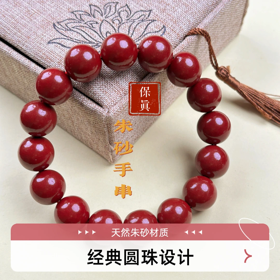 天然辰砂[岁岁安]天然朱砂手串 高含量品质 红色男女礼物复古