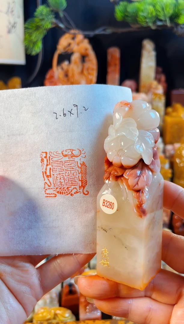 老挝石印石手工篆刻《百福具臻》