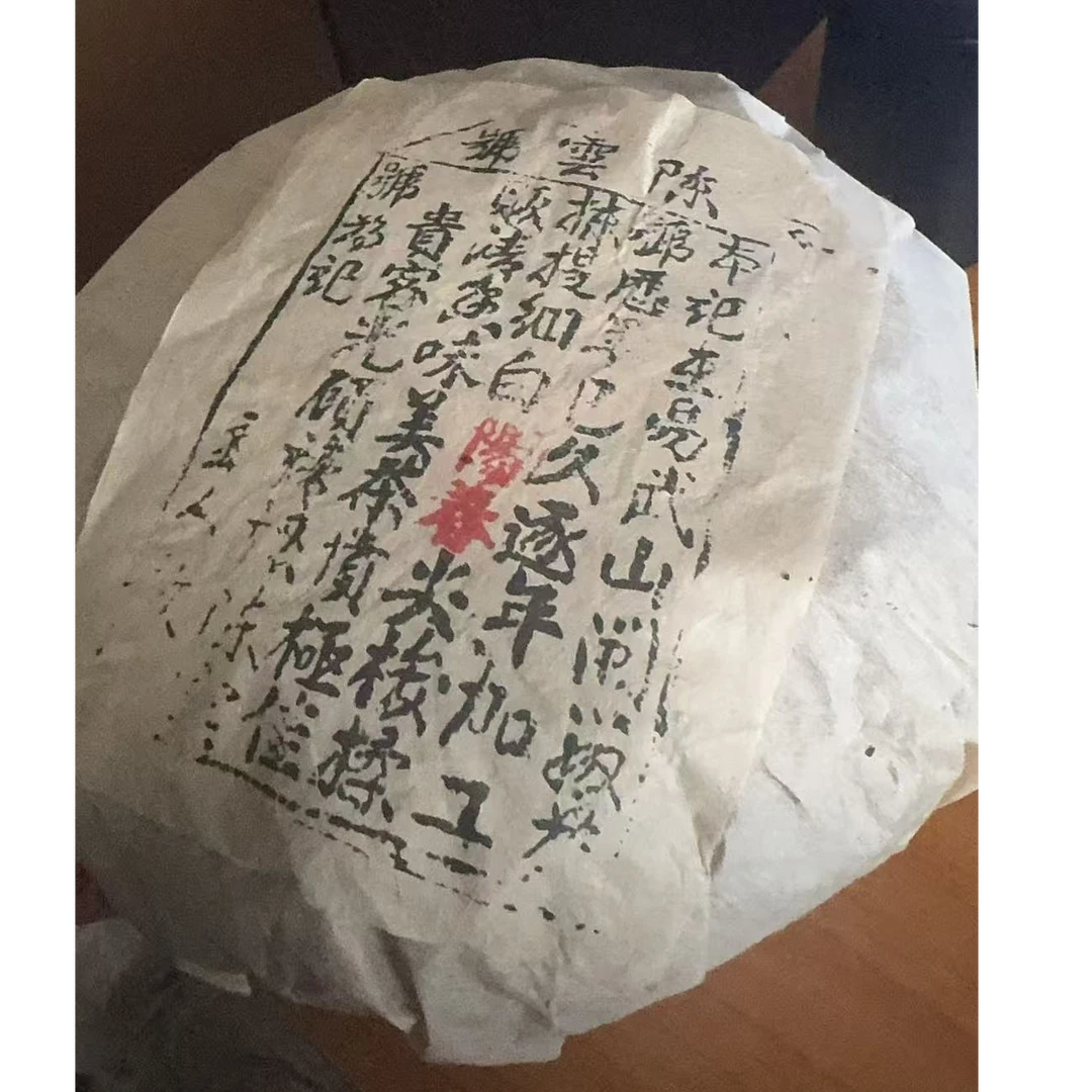 云南普洱茶1917年白纸黑字白阳春尖曼松贡瓜老生茶3000g拍5发6