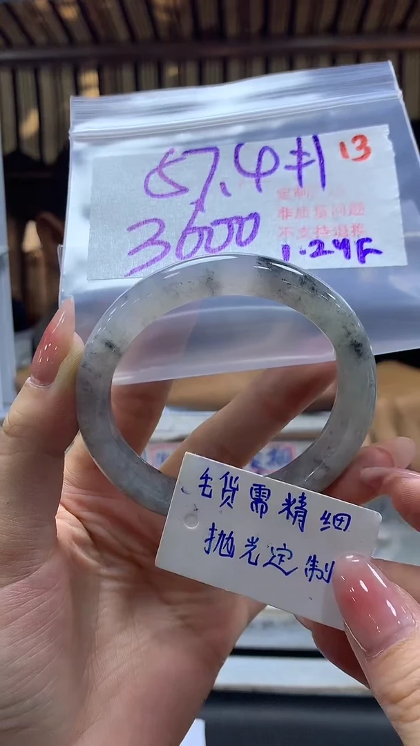 【闪购商品】定制翡翠未镶嵌毛货需精细抛光+13手镯+3600元