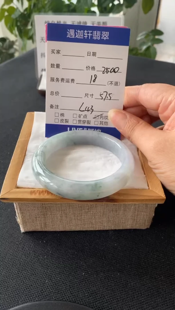 翡翠手镯未镶嵌57.5圈口 L43编码