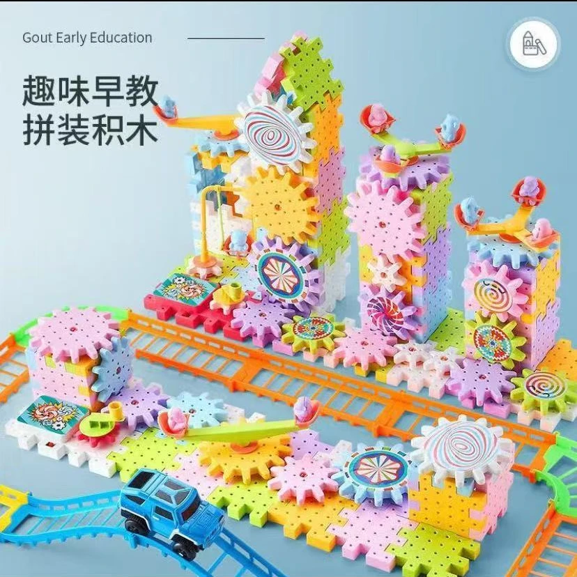 趣味拼搭电动积木轨道乐园可转动齿轮拼图益智拼装玩具A