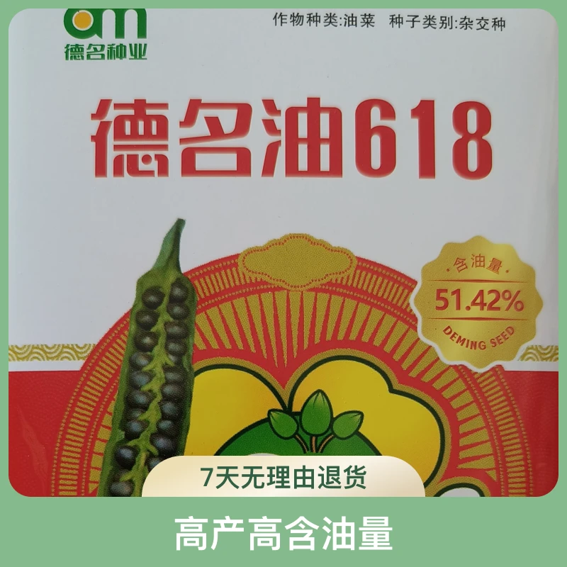 高产高含油量杂交油菜品种油菜籽种子正宗四川油菜种子