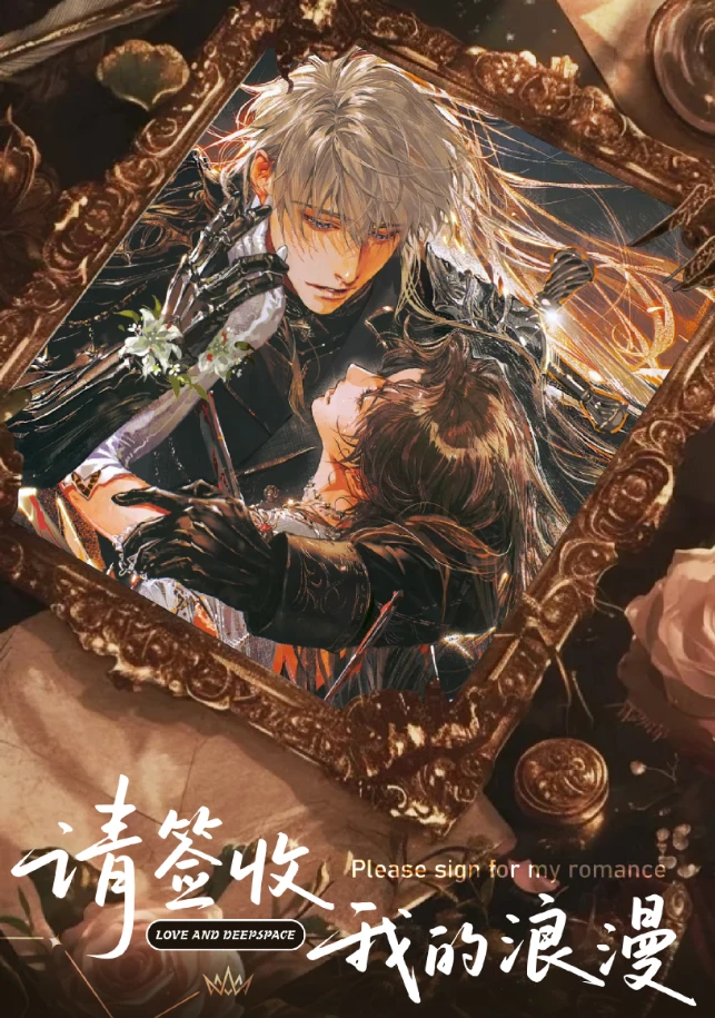 幽幽-恋与深空-情丝文化x《请签收我的浪漫》邮票集二弹-代拆（二创）