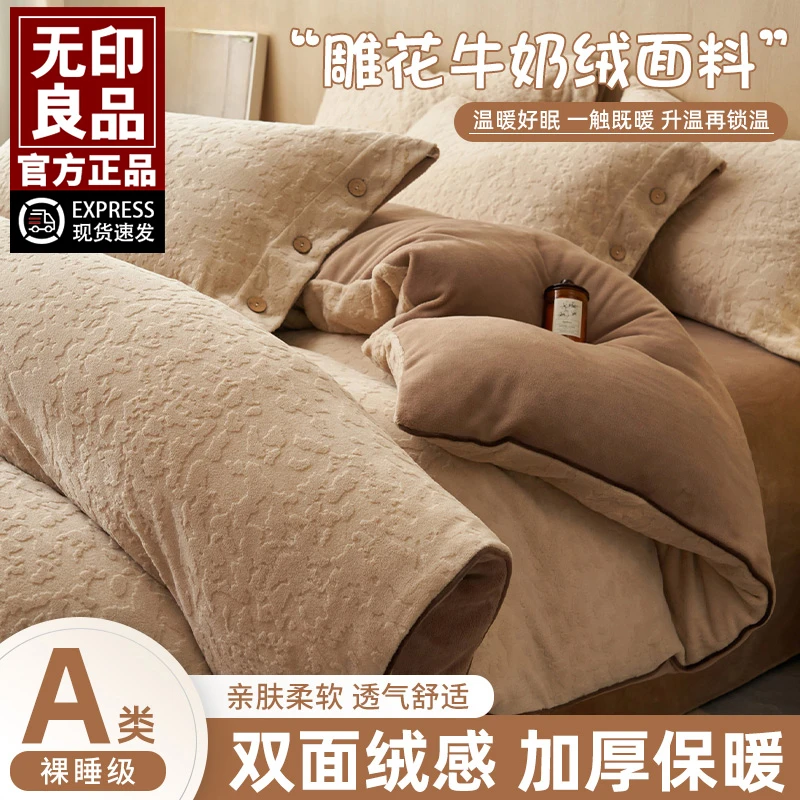 无印良品加厚牛奶绒床上四件套双面绒被套家用加绒保暖床单三件套