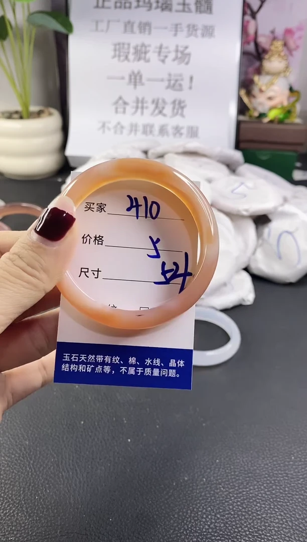 手镯玛瑙/玉髓未镶嵌410