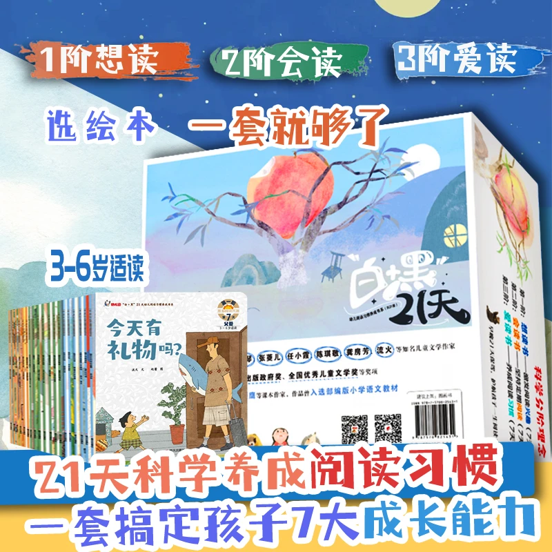WX幼儿阅读习惯养成书系适用于3 - 6岁涵盖性格与情绪管理主题