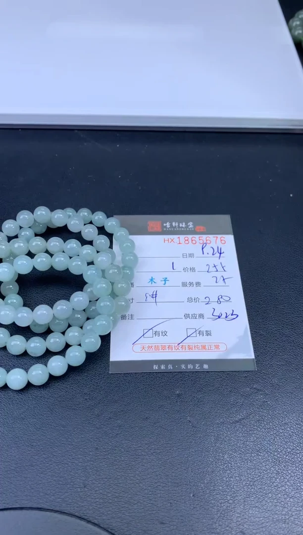 未镶嵌挂件翡翠哈轩 珠串1（有纹有裂）（多样性发其一）