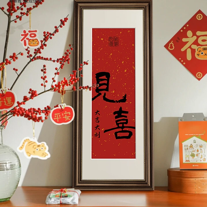 见喜新中式喜庆装饰画入户玄关挂画法式中国风餐厅书房摆画字画