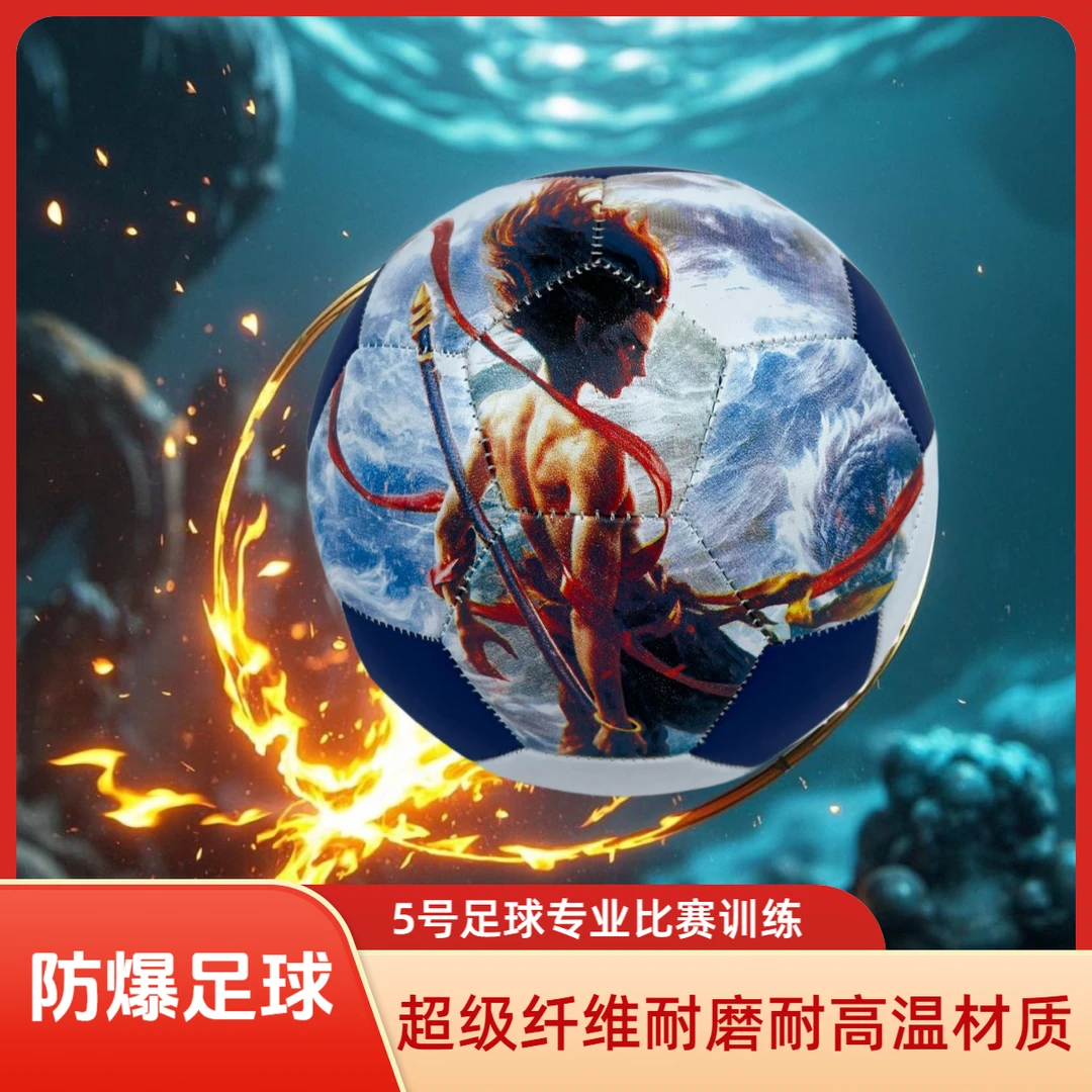防爆哪吒5号足球正版超级纤维材质学生成人专用比赛训练手缝足球