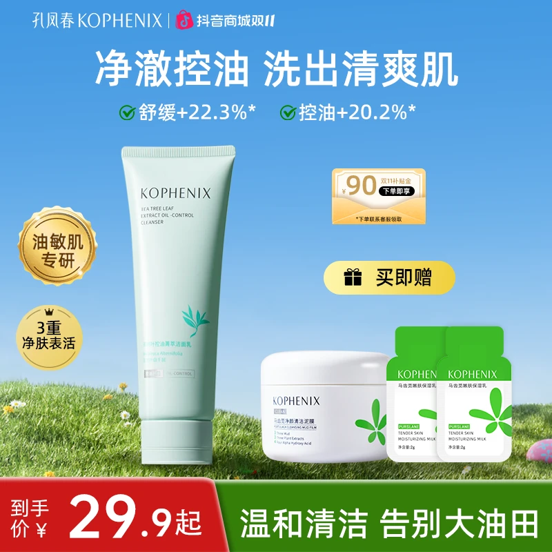 孔凤春控油洗面奶洁面乳泡沫清洁毛孔舒缓保湿补水氨基酸换季美妆