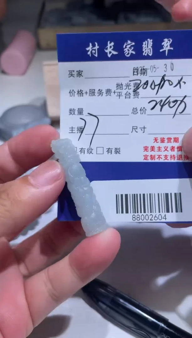 定制翡翠未镶嵌88002604