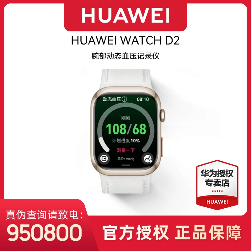 【12期免息】华为WATCH D2 手表 防水血压动态血压监测多功能手表