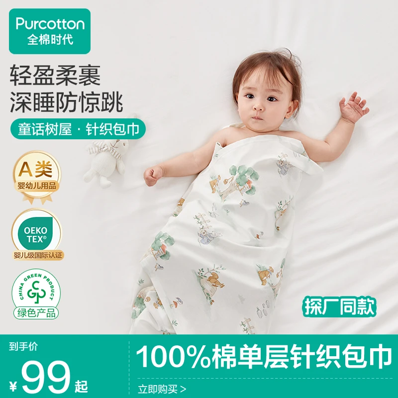 【四季款产房包单】全棉时代棉包被纯棉100%全棉新生儿防惊跳裹被