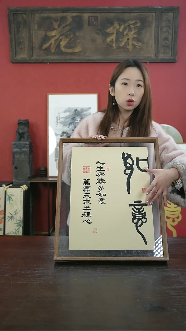 【闪购商品】书法手绘41*51-如意-仿古纸
