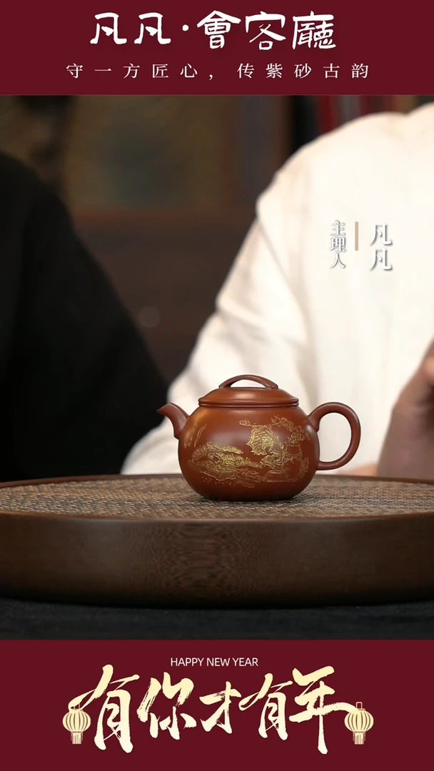 【闪购商品】紫砂茶壶XYF108许云飞圆汉瓦康帝酡200cc