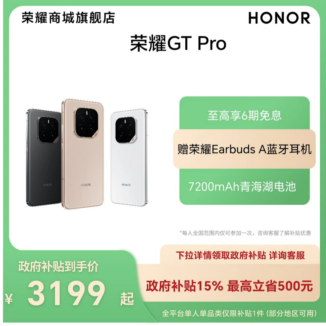 【中秋】荣耀GT Pro智能手机 骁龙8至尊领先版 7200mAh电池